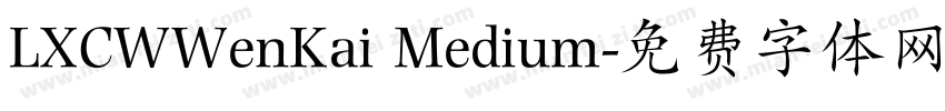 LXCWWenKai Medium字体转换